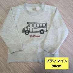 プティマイン 　トレーナー 　80cm　 長袖　 裏起毛 グレー　 男の子