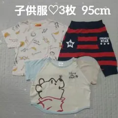 子供服 95cm Tシャツ パンツ 3枚セット