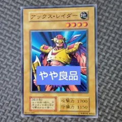 2026年最新】遊戯王 アックスレイダーの人気アイテム - メルカリ