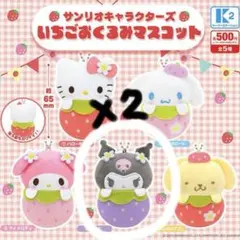 サンリオキャラクターズ いちごおくるみマスコット クロミ ガチャガチャ