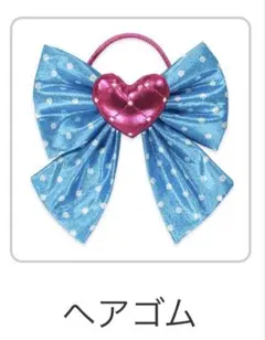 東京ディズニーランド パルパルーザ　ヘアゴム