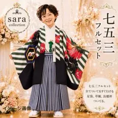七五三５歳完全フルセット‼️ブランド花わらべ‼️全て付いてるすぐ行ける✨modern 七五三5歳完全フルセット‼️ブランド花わらべ‼️全て付いてるすぐ