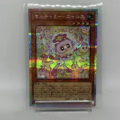 マルチャミーニャルス　プリズマ