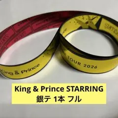 King & Prince STARRING 銀テ