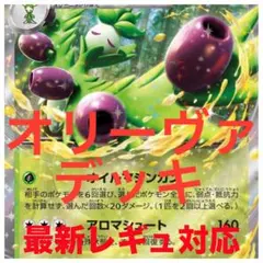 ポケモンカード デッキ オリーヴァex オーガポン [04944] - メルカリ