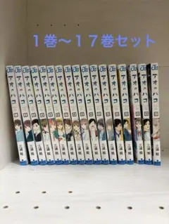 2026年最新】アオのハコ 全巻 17の人気アイテム - メルカリ