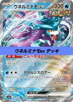 ポケモンカード 構築 済み デッキ ウネルミナモex