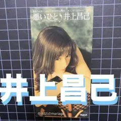 2026年最新】井上昌己の人気アイテム - メルカリ