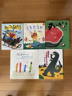 子供用幼児用絵本まとめ　児童書籍まとめ