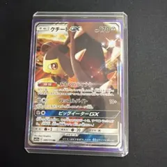 【ポケモンカード】超貴重！絶版　2019年　クチートGX 神イラスト