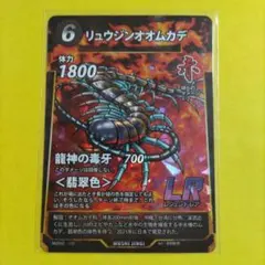 蟲神器/リュウジンオオムカデ 　　　②のサムネイル