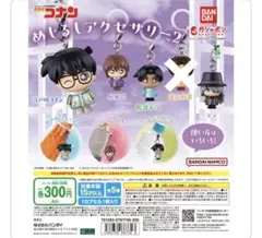 名探偵コナン めじるしアクセサリー2 4種類