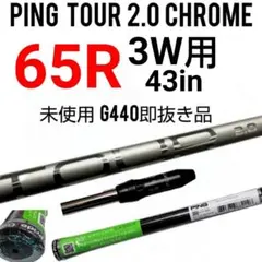 希少R】ピンツアー2.0 クローム 65R PINGスリーブ MCCグリップ - メルカリ