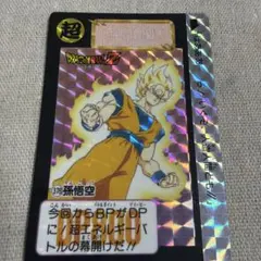 ドラゴンボールカード 孫悟空 超レア 1992年製 - メルカリ