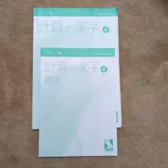 2025年最新】小4 日能研の人気アイテム - メルカリ