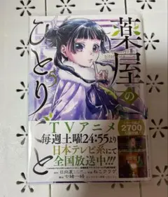 薬屋のひとりごと　漫画　第5巻