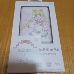 セーラームーン　モバイルバッテリー　3COINS　5000mAh