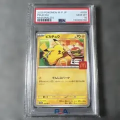 【PSA10】ピカチュウ マクドナルド 020/M-Pプロモ ポケモンカード