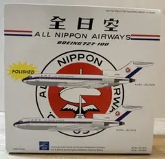 全日空（旧塗装） B727-100 1/200 ポリッシュ仕上(金属製） 2026年最新】ANA 727 1/200の人気アイテム - メルカリ