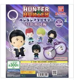 HUNTER×HUNTERめじるしアクセサリー幻影旅団編 フェイタンシャルナーク