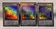 遊戯王　青眼の究極霊竜　ウルトラ　３枚セット