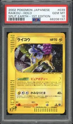 世界300枚 ライコウ ホロ 2002 裂けた大地 カードe psa10 1ed 2026年最新】ライコウ eカードの人気アイテム - メルカリ