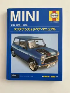 MINI 1969〜2001 メンテナンス&リペア・マニュアル - メルカリ