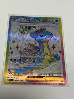 ラプラスex SR SV7 ステラミラクル 117/102 - メルカリ