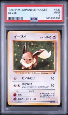 ピチュー 1st Ed 攻めのラムパルド DPBP#025 PSA 9 - メルカリ