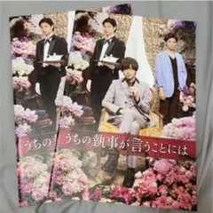 うちの執事が言うことには 永瀬廉主演映画 神宮寺勇太 公式パンフレット