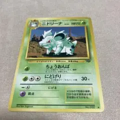 送料込❗️ニドラン♀ ○ 第2弾拡張パック ポケモンジャングル ポケカ