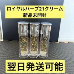 ロイヤル化粧品　21クリームmini＆21ローションmini 4本セット 新品】 ロイヤル化粧品 ロイヤルハーブ 21クリームミニ 30g