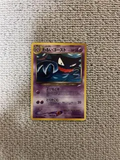 ポケモンカード わるいゴースト