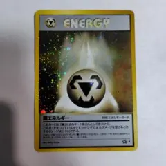 ショートパック　旧裏　未開封　ポケモンジャングル　＋おまけ　鋼エネルギー ポケットモンスターカードゲームシリーズ 第2弾 拡張パック「ポケモン