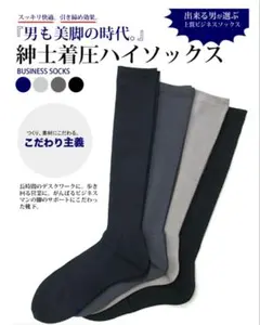 新品未使用メンズ着圧ソックス 綿 100 % 黒3足セット