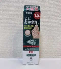 【数量限定】アトリックス メディケイティッド エクストラクリーム ハンドクリームのサムネイル