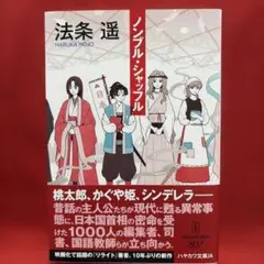 ノンブル・シャッフル