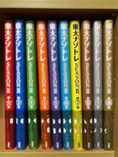 東大ナゾトレ SEASON II 全10巻セット