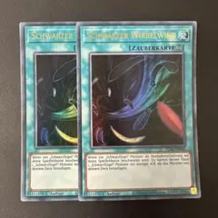 遊戯王 EU 黒い旋風 ドイツ語 2枚