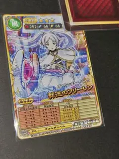 オレカバトル2／葬送のフリーレン GM個体 育成済 絵違い