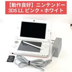 【動作良好】ニンテンドー3DS LL ピンク × ホワイト