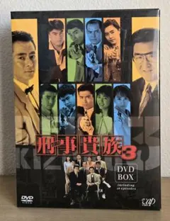 2026年最新】刑事貴族2 DVD-BOXの人気アイテム - メルカリ