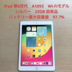 iPad 第6世代　A1893　Wi-Fiモデル　シルバー　32GB 超美品#5