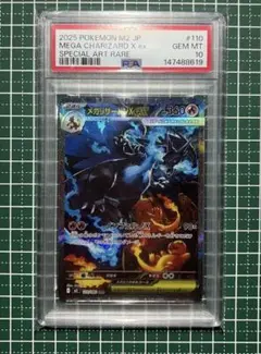 PSA10鑑定済】メガリザードンX ex SAR M2 110/080 - メルカリ
