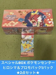 スペシャルBOX ポケモンセンター ヒロシマ＆プロモパック1パック★2点セット★