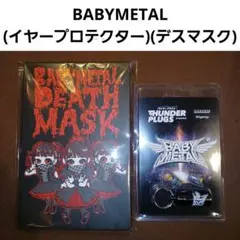 BABYMETAL 公式グッズ 2点セット(イヤープロテクター・マスク)