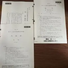 2026年最新】京大解答用紙の人気アイテム - メルカリ