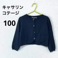 キャサリンコテージ　カーディガン　110 ブラック　黒　フォーマル