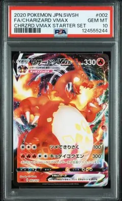 2025年最新】リザードンvmax psa10の人気アイテム - メルカリ