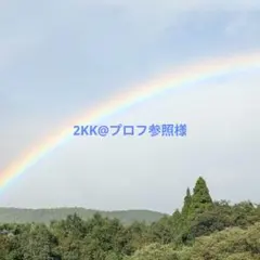 2KK@プロフ参照様 リクエスト 3点 まとめ商品